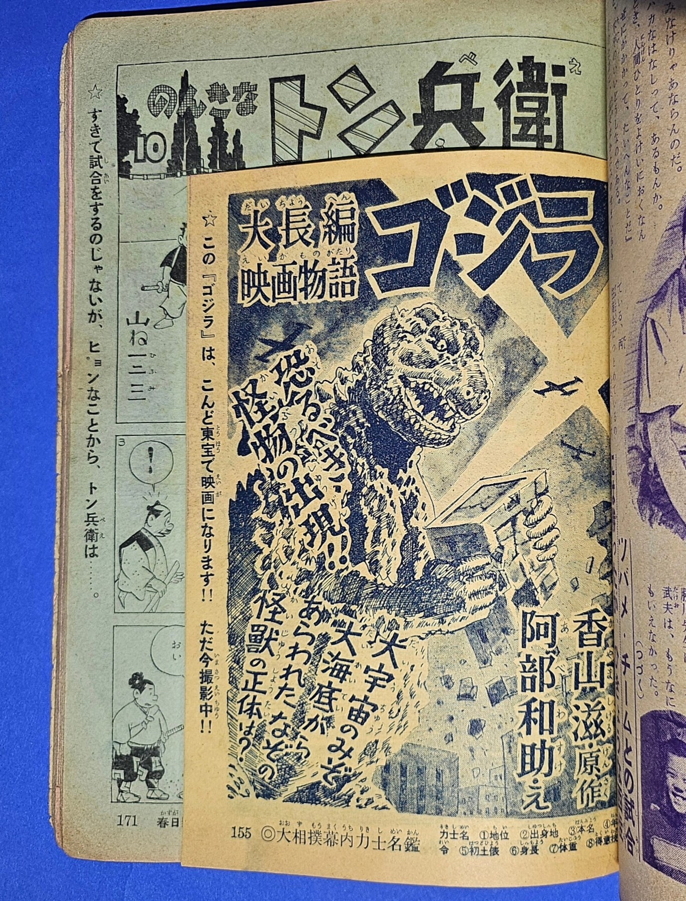 Splash Page to the October 1954 Omoshiro Story
