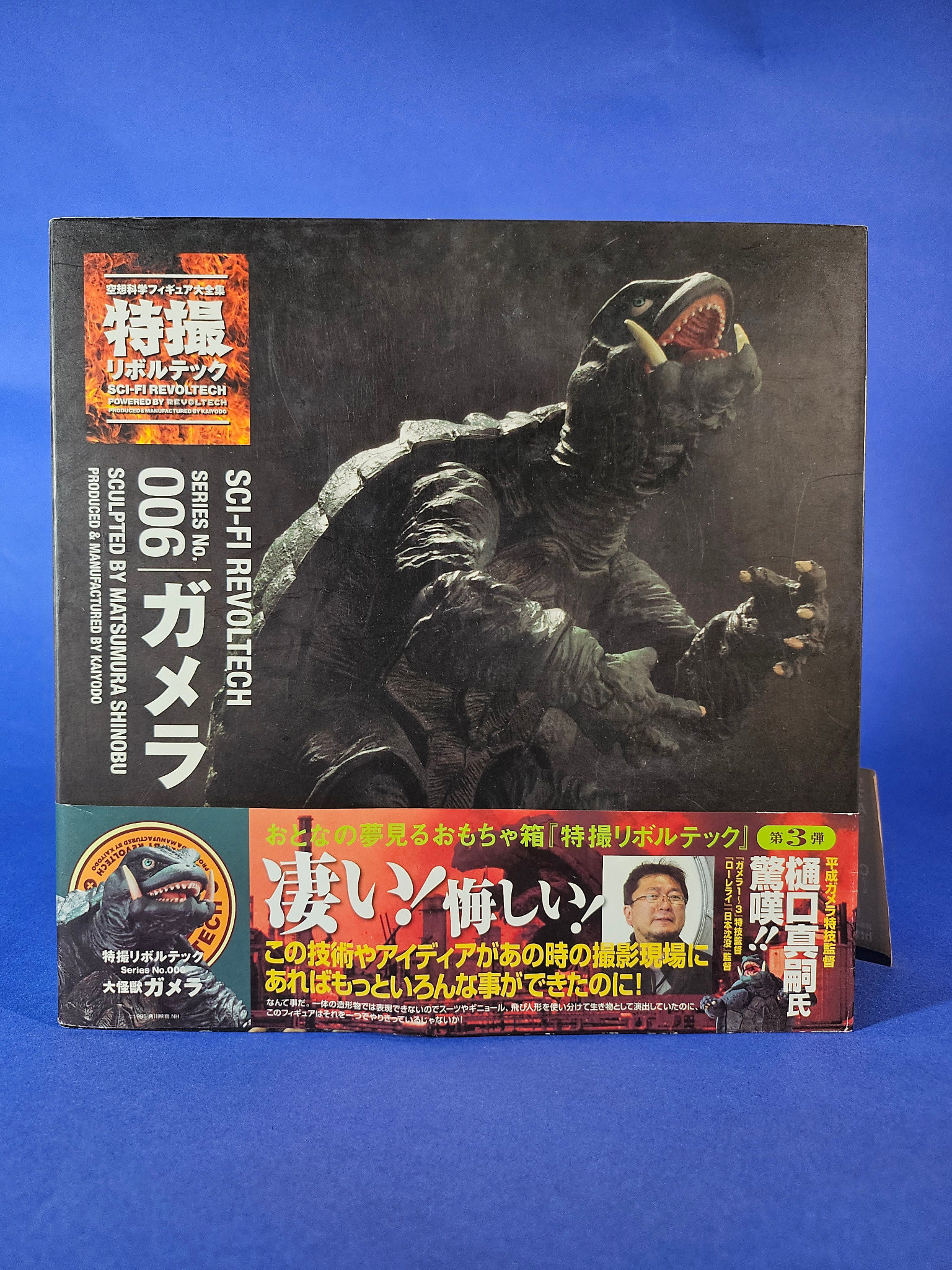 Gamera 1995 Sci-Fi Revoltech Figure by Kaiyodo (2010) MIB