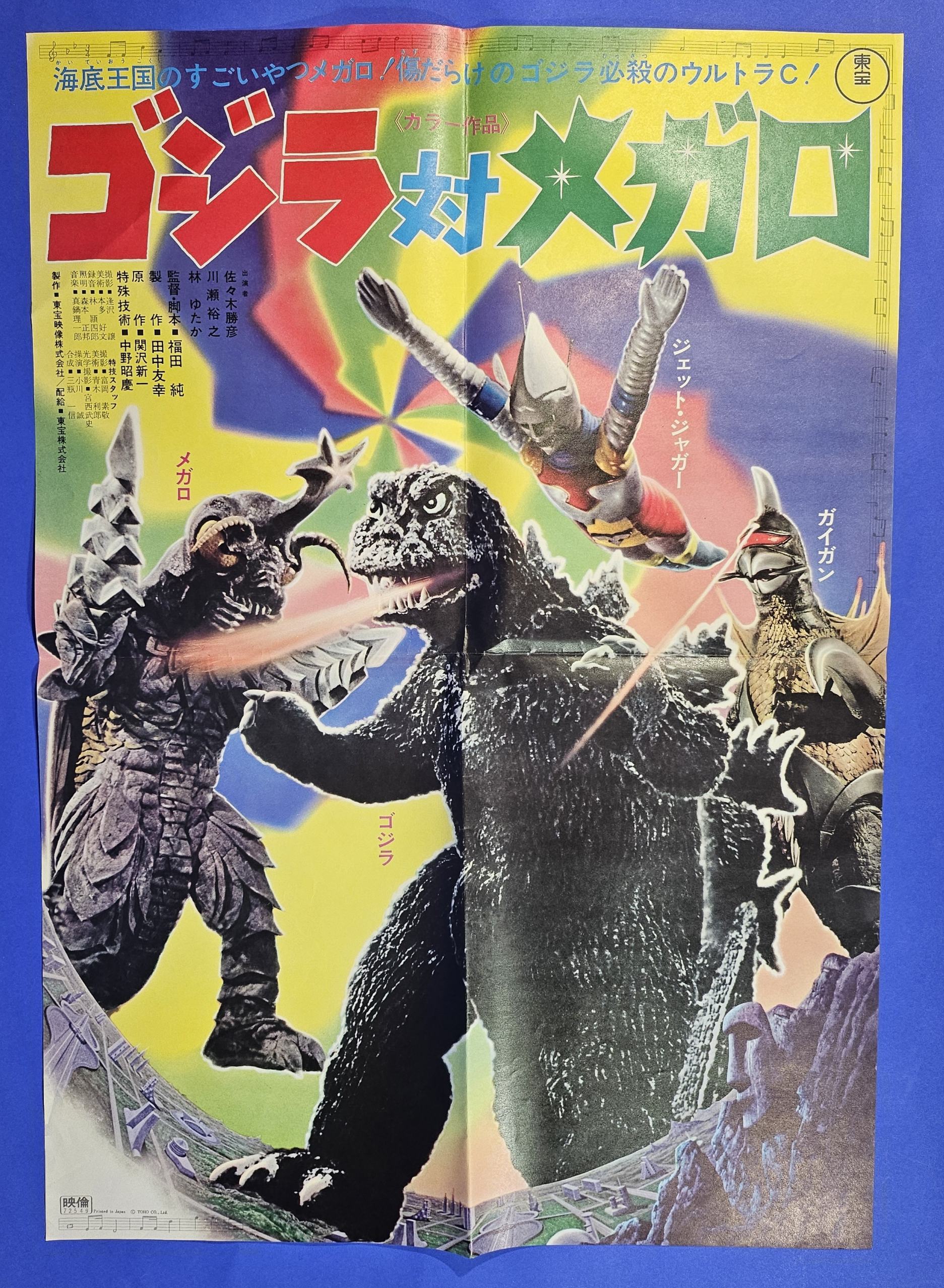 Godzilla vs. Megalon Original Japanese B2 Movie Poster