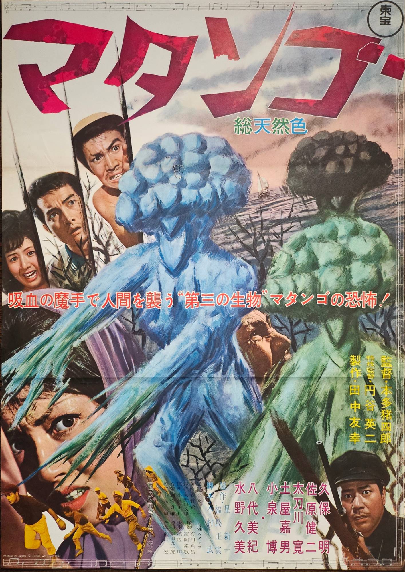 Matango Original Japanese B2 Movie Poster