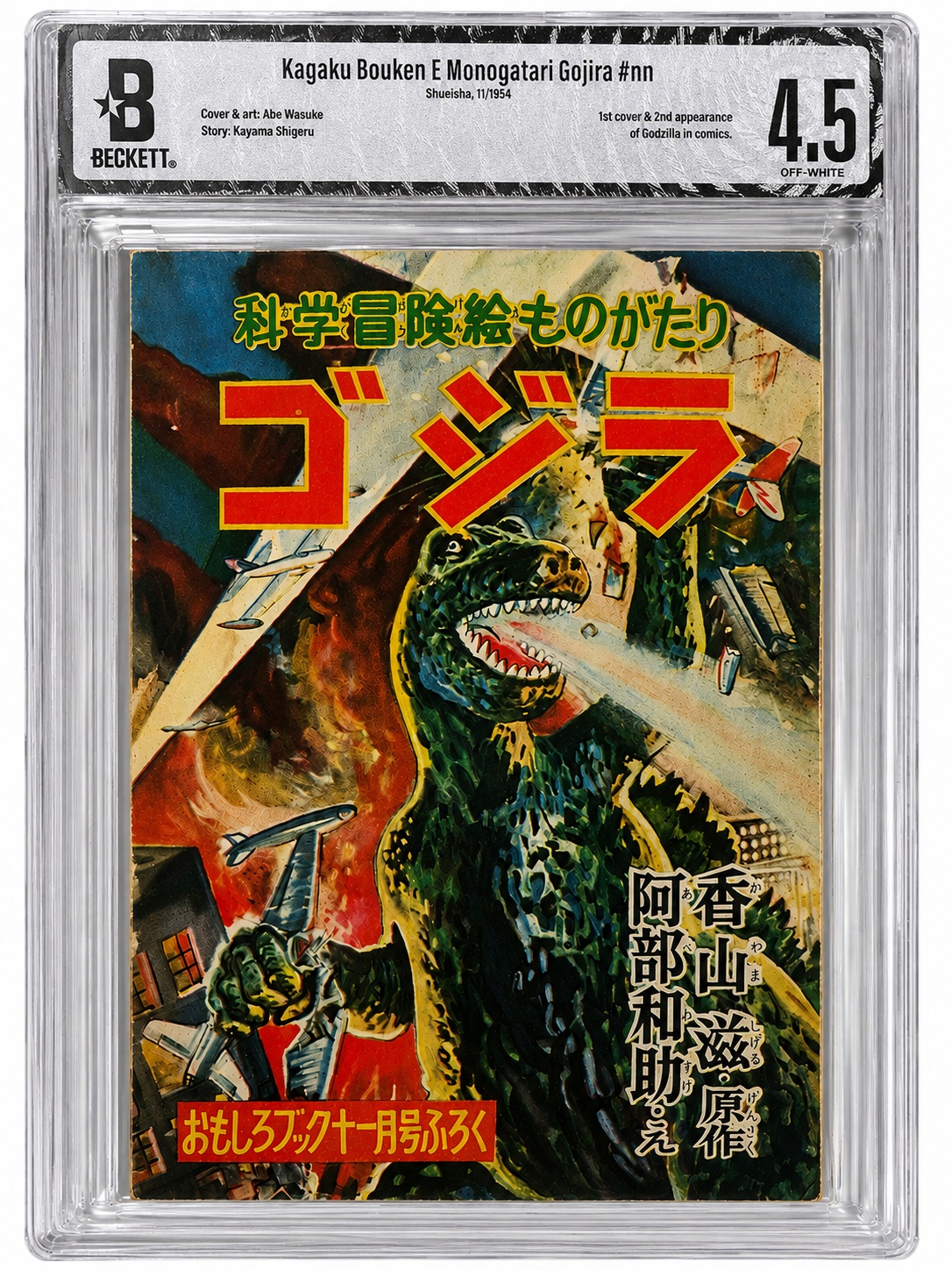 Science Adventure Picture Story Godzilla Beckett 4.5 Highest Graded!