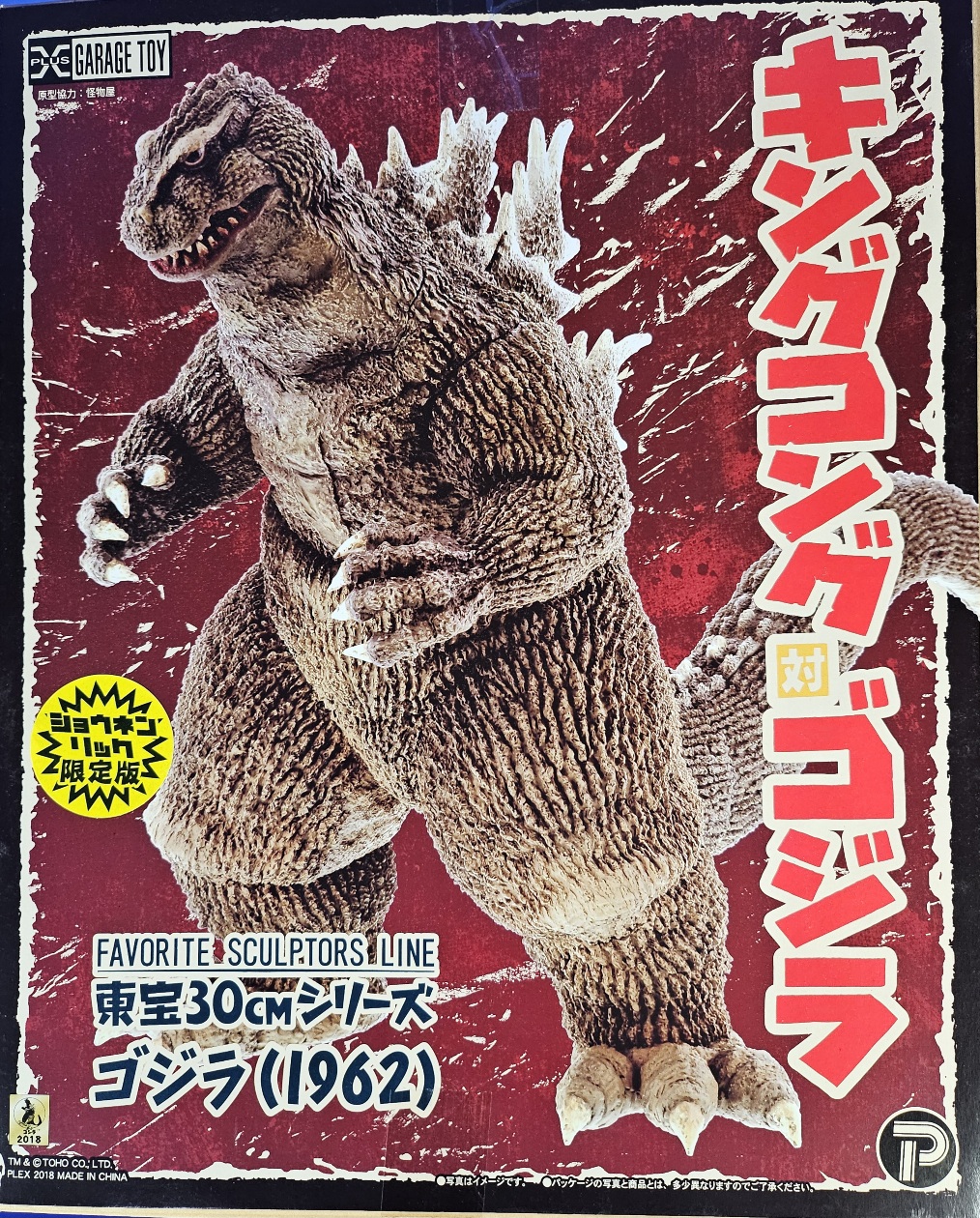 Godzilla 1962 X-Plus FSL RIC 30cm Figure MIB