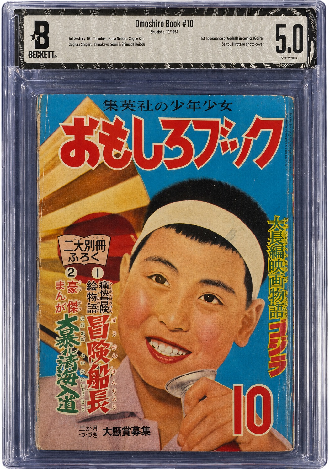 Omoshiro October 1954 1st Appearance of Godzilla Beckett 5.0 Highest Graded!