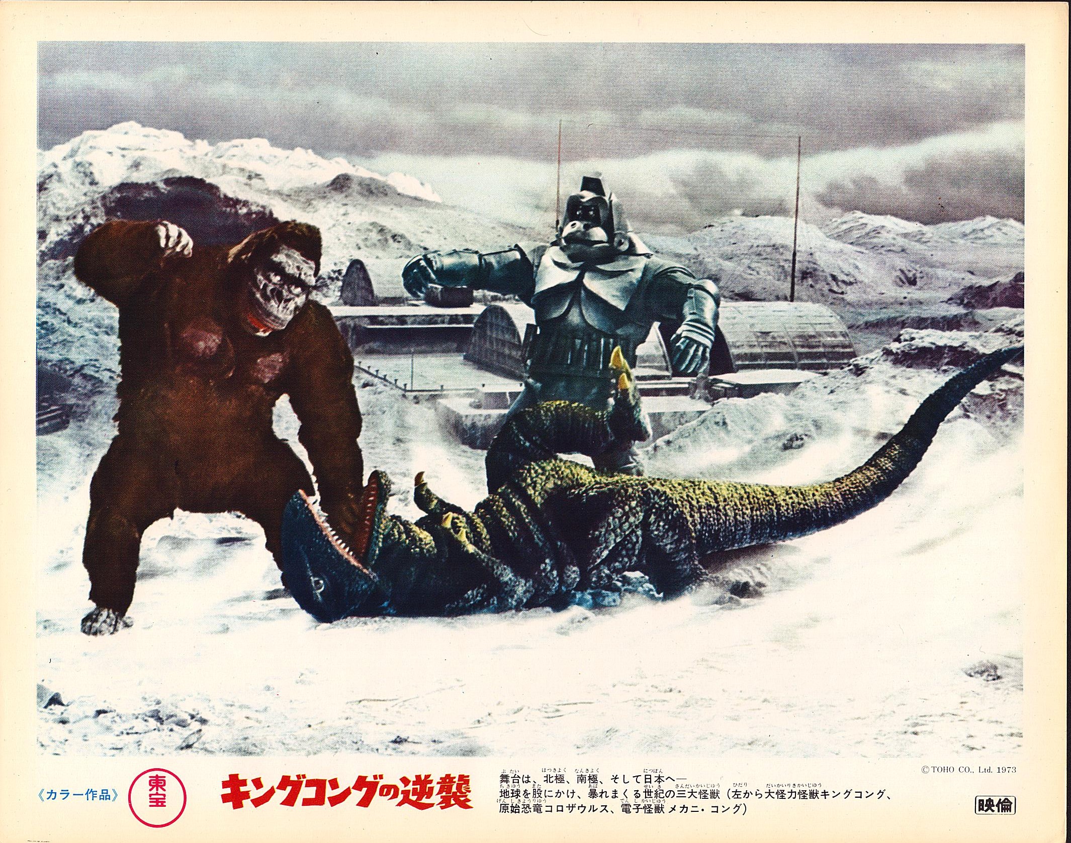 King Kong Escapes Japanese Lobby Card