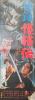 Haunted Castle Original Japanese Tatekan (B2x2) Movie Poster — image 1