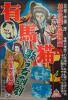 Ghost Cat of Arima Original Japanese B2 Movie Poster — image 1