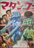 Matango Original Japanese B2 Movie Poster — image 1