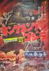 King Kong vs. Godzilla Original 1964 Japanese B2 Movie Poster — image 1