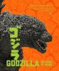 Godzilla: The First 70 Years Hard Cover AUTOGRAPHED — image 1